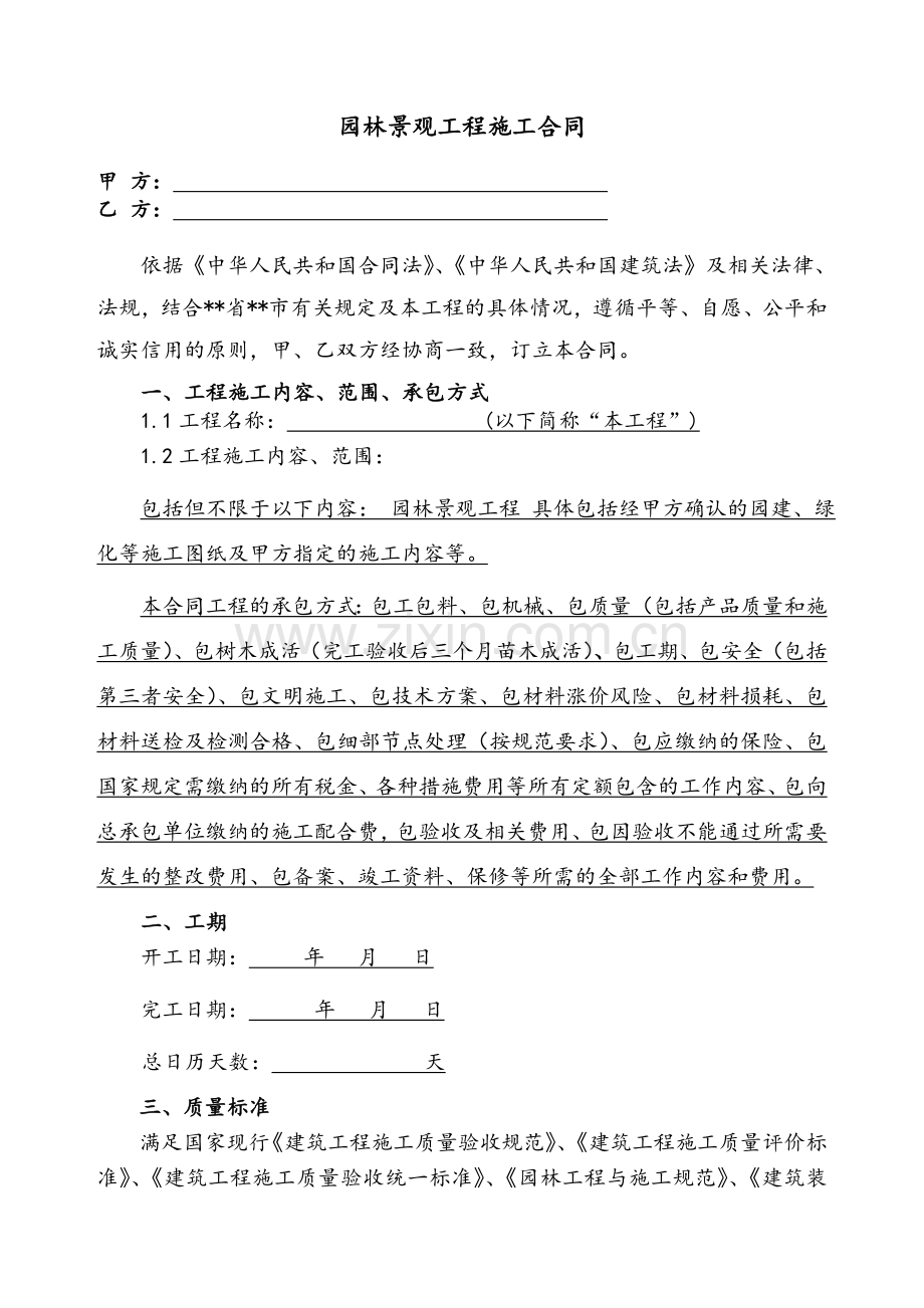 园林景观工程施工合同范本.doc_第2页