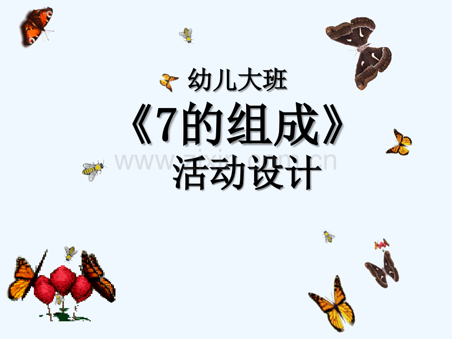 大班数学-7的组成-PPT.ppt_第1页