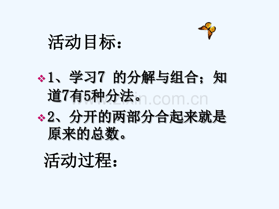 大班数学-7的组成-PPT.ppt_第2页