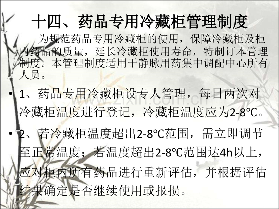 静配中心规章制度2ppt.ppt_第2页