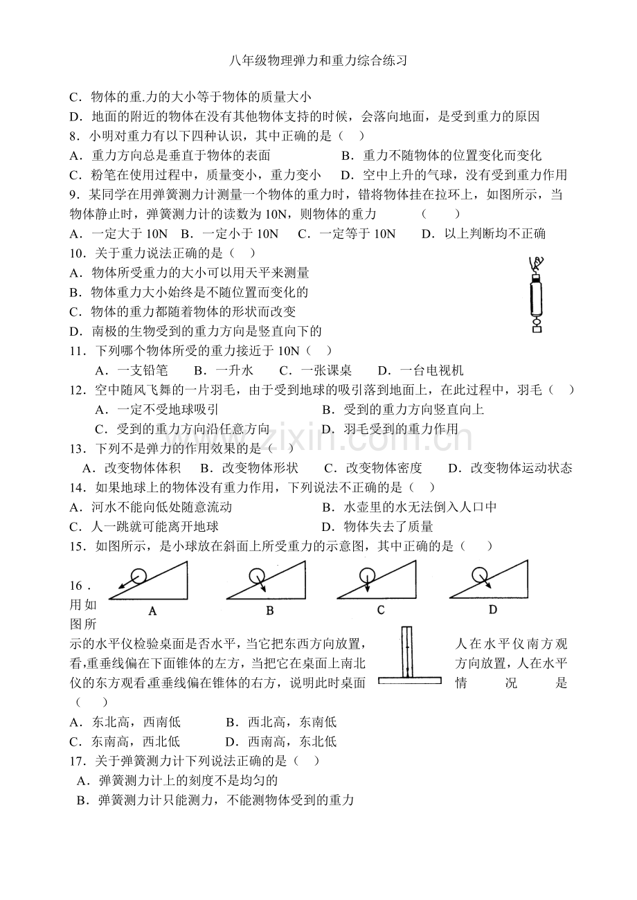 八年级物理弹力和重力综合练习.doc_第2页