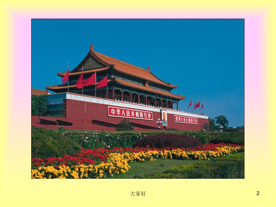 《我爱祖国》主题班会.ppt_第2页