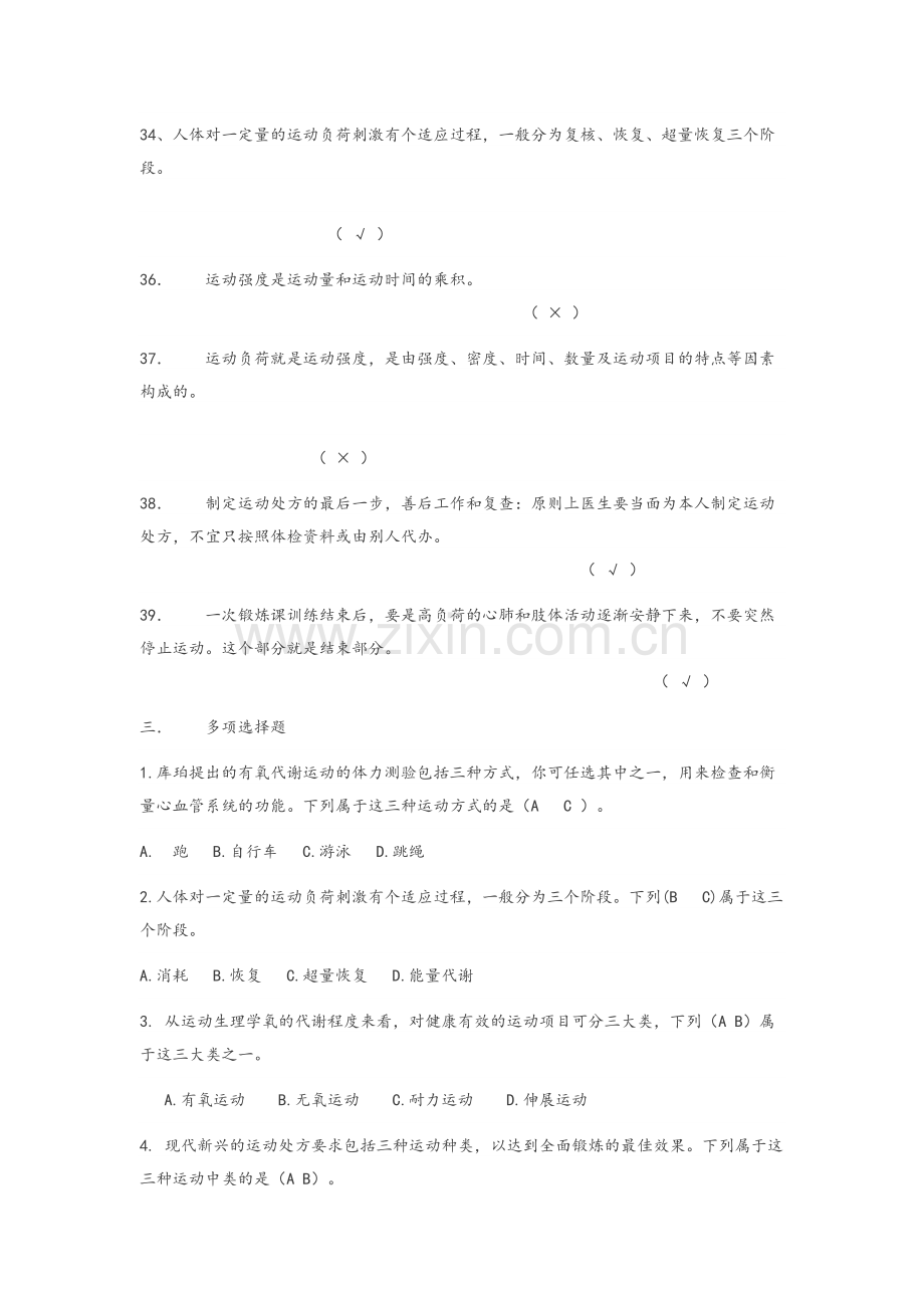 大学体育理论试题和答案.doc_第2页