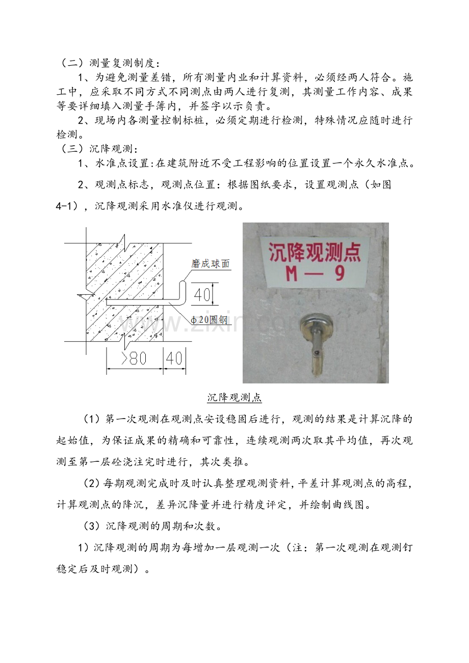 厂房测量方案.doc_第2页