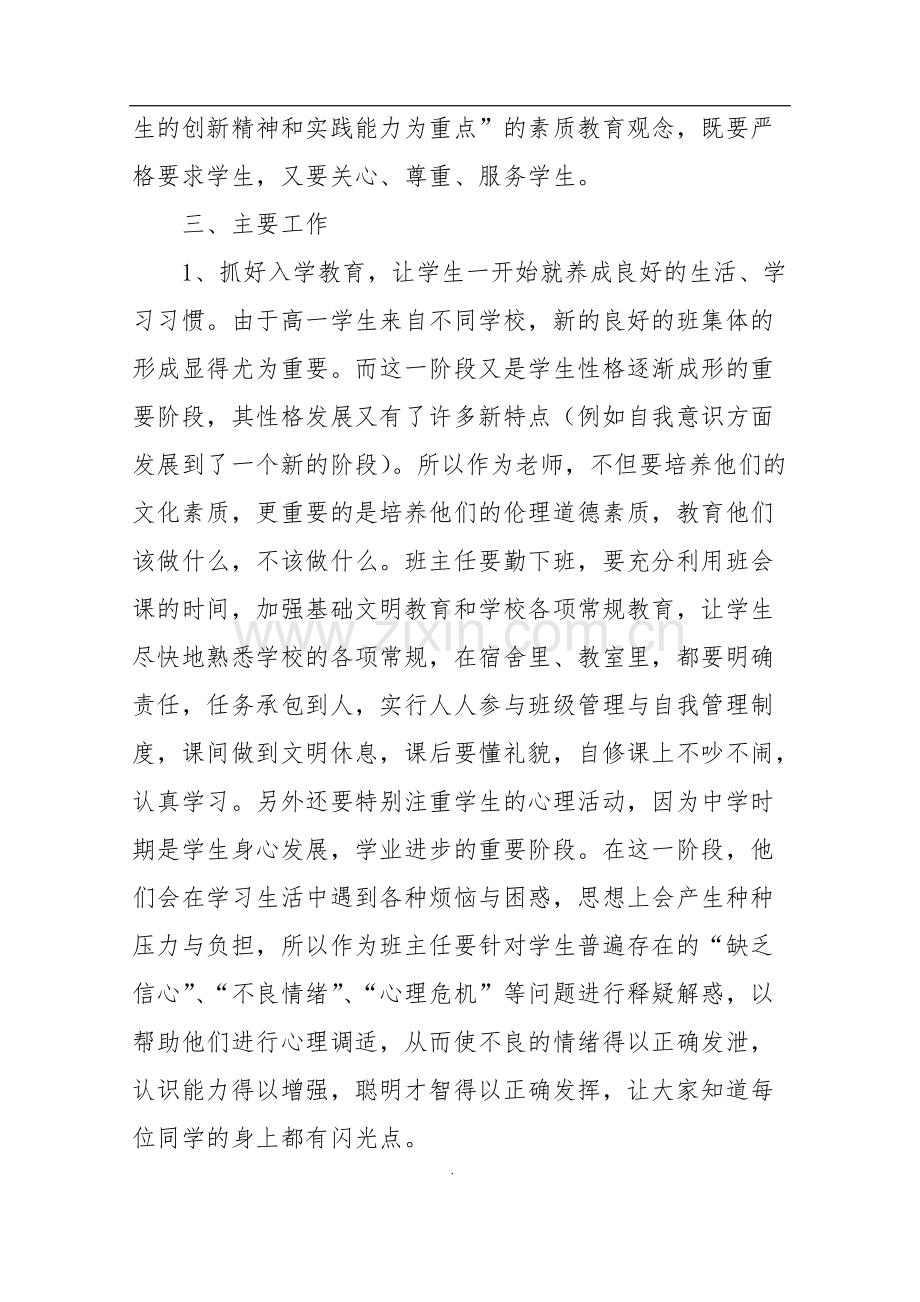 中学2002—2003学年度上学期高一年级组工作计划.pdf_第2页