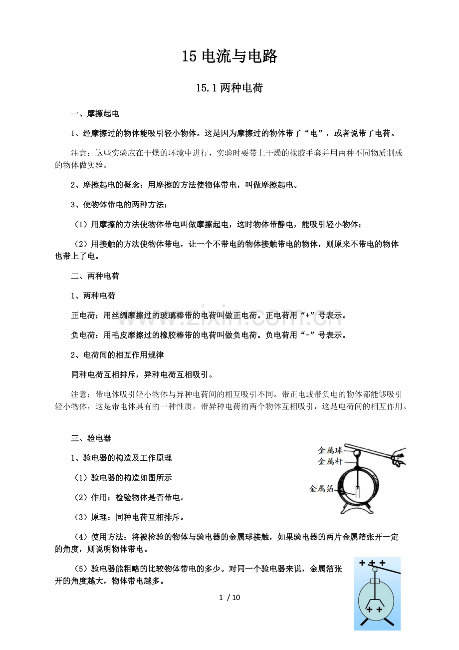 新人教版九年级物理第15章电流和电路知识点全面总结.pdf_第1页