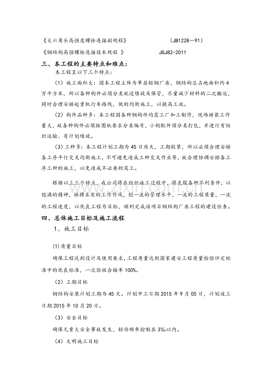 钢结构安装安全专项施工方案.doc_第2页