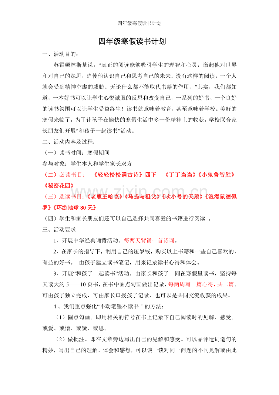 四年级寒假读书计划.doc_第1页