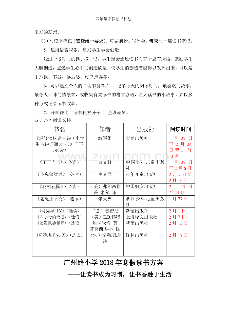 四年级寒假读书计划.doc_第2页