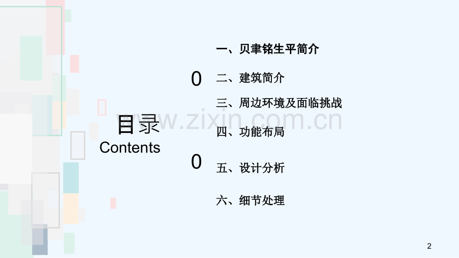 德国历史博物馆-PPT.ppt_第2页