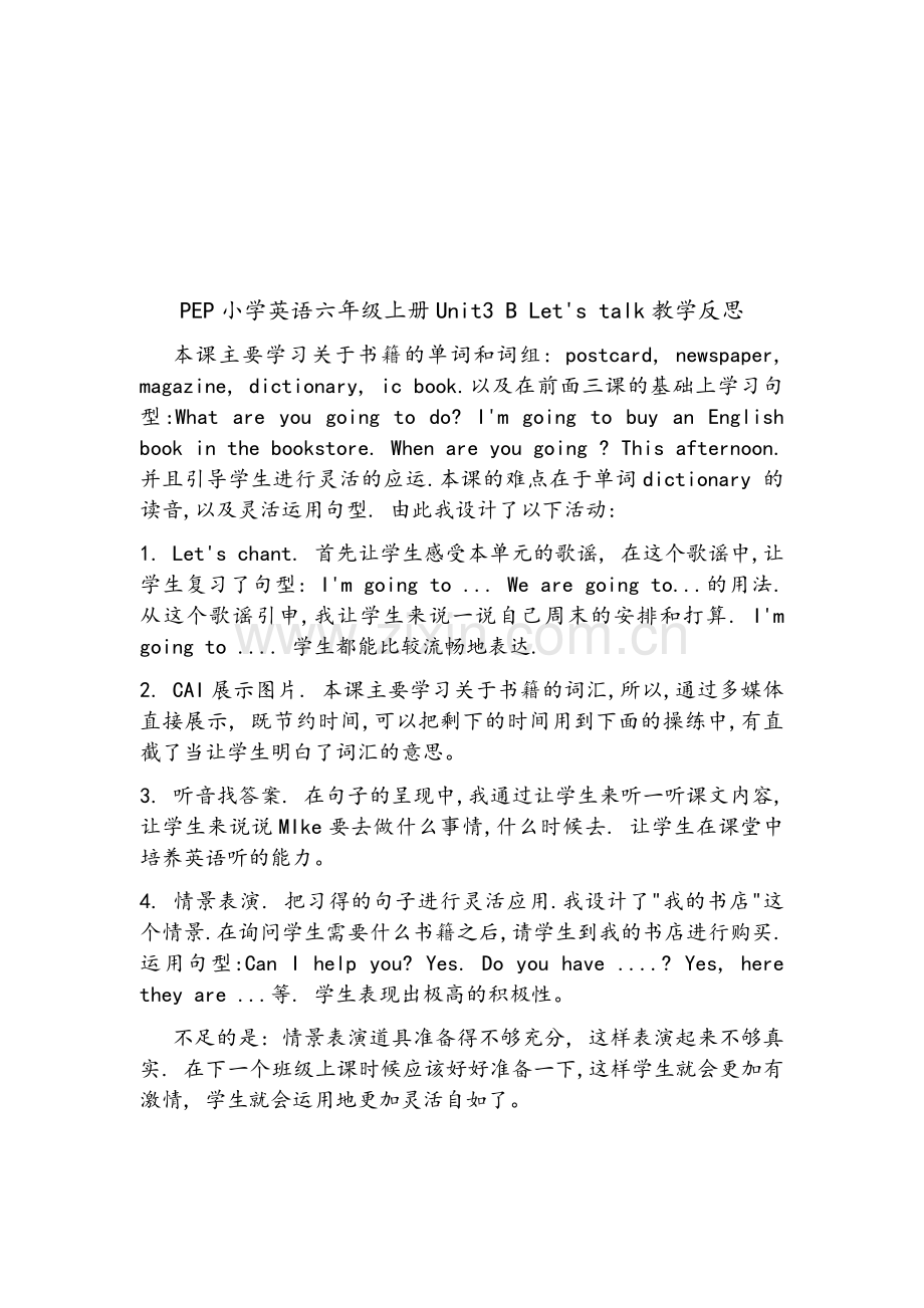 新版PEP小学英语六上教学反思.doc_第2页