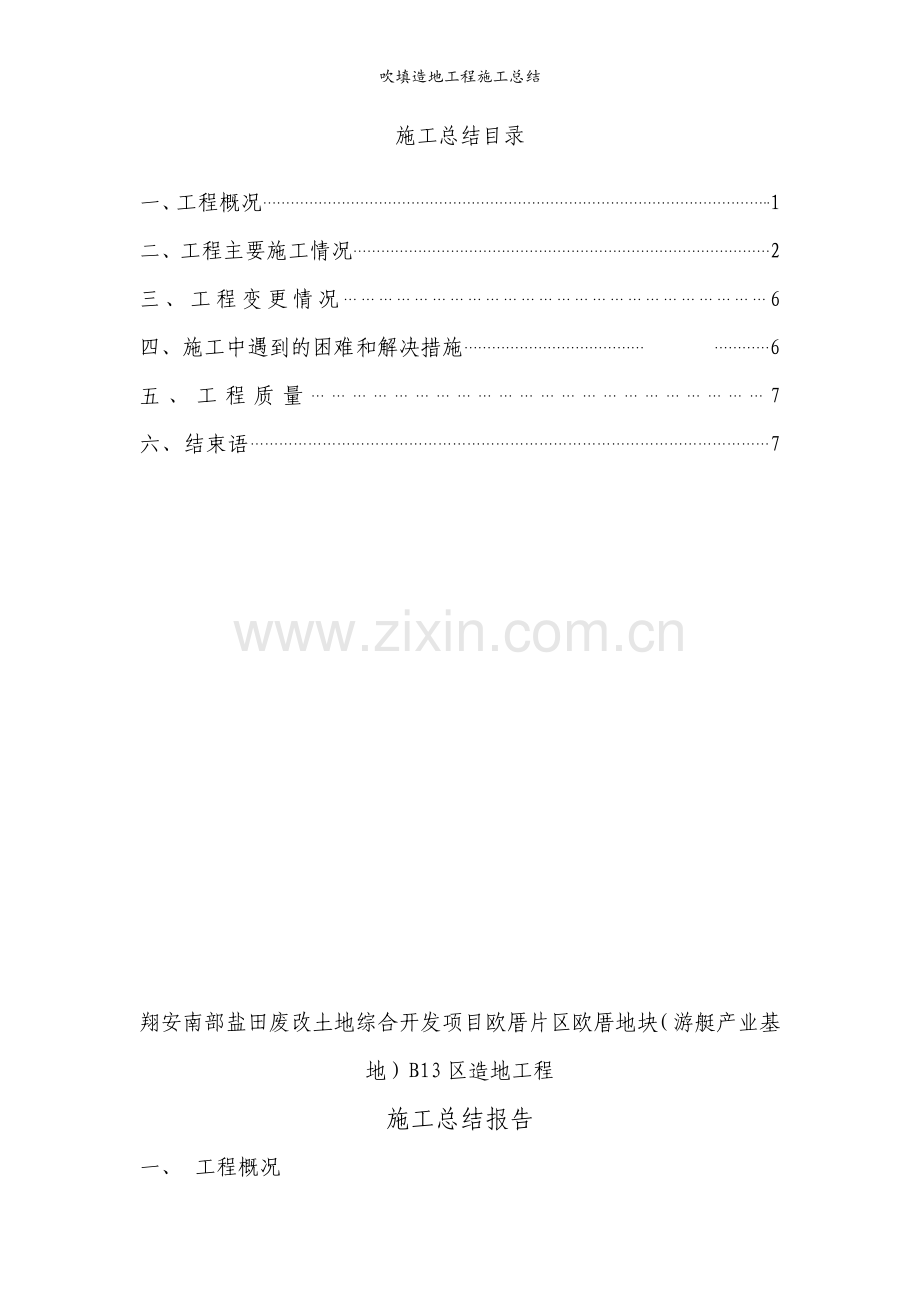 吹填造地工程施工总结.doc_第2页
