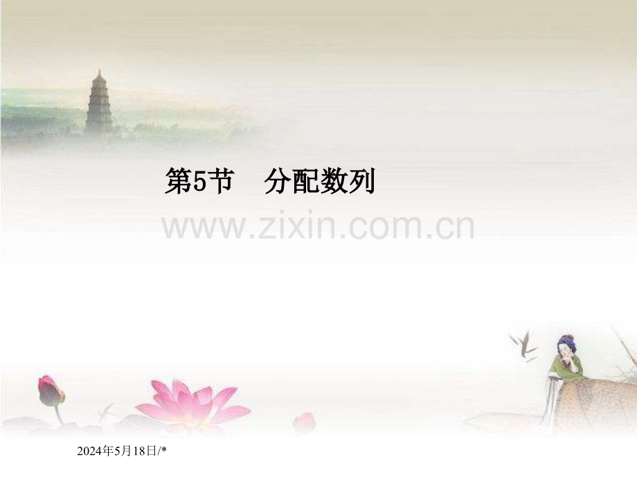 分配数列-统计表-统计图ppt.ppt_第2页