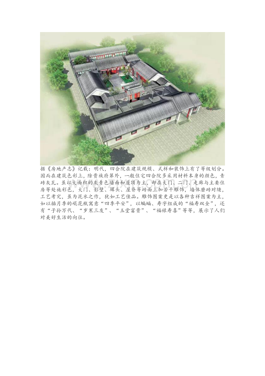 四合院知识大全.doc_第2页