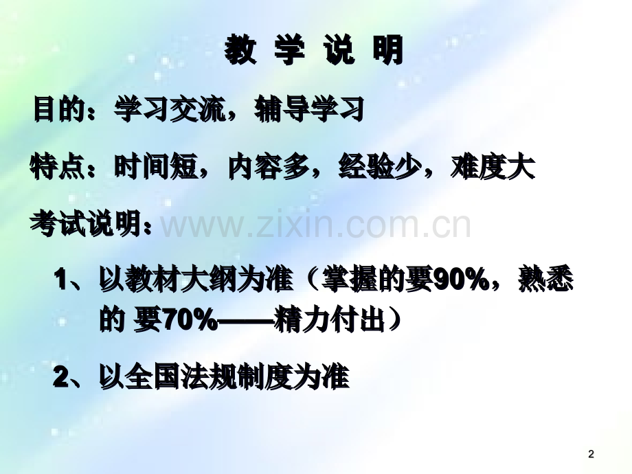 物业管理实务ppt.ppt_第2页