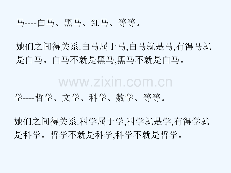 思维规则与化学学习-PPT.pptx_第2页
