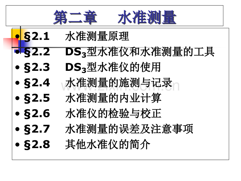 水准测量及内业计算.ppt_第1页