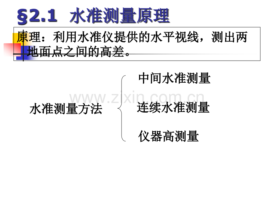 水准测量及内业计算.ppt_第2页