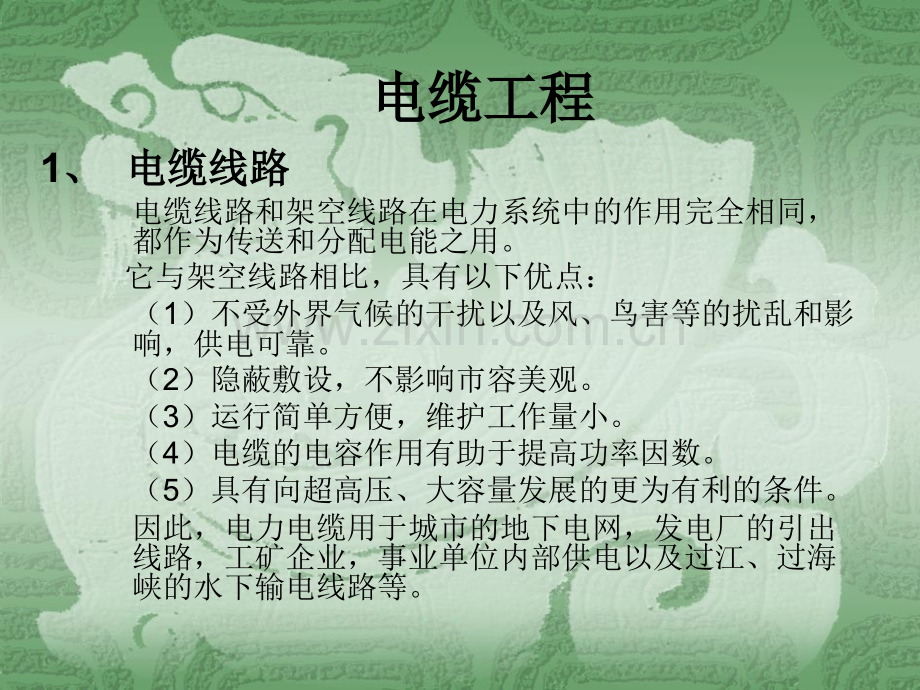 电缆工程量计算ppt.ppt_第1页