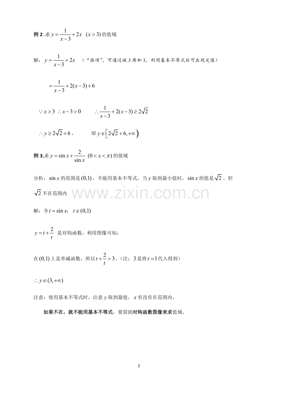 基本不等式题型总结.pdf_第2页
