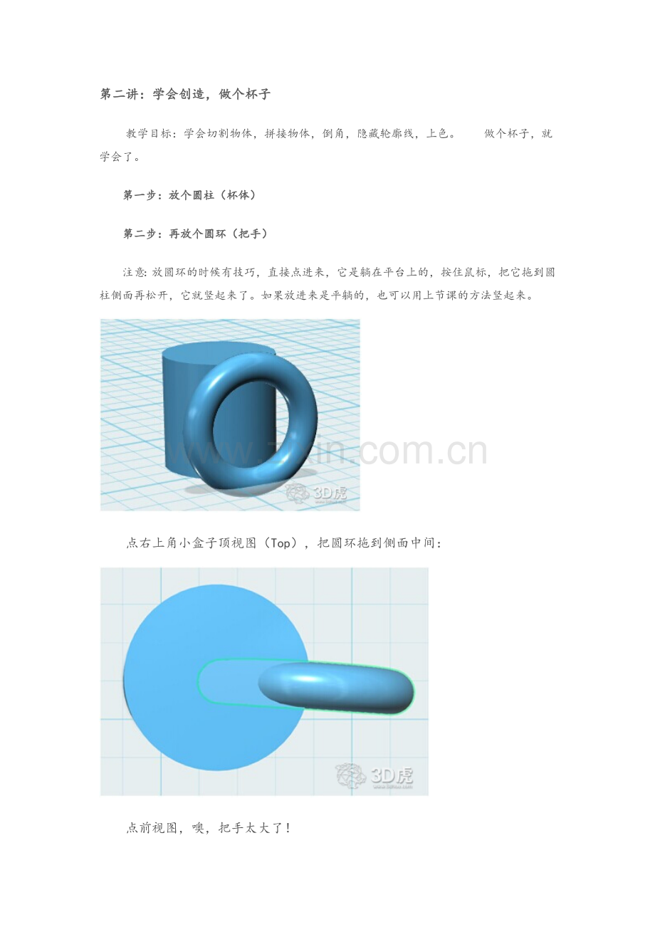 用Autodesk-123D做个杯子.doc_第1页