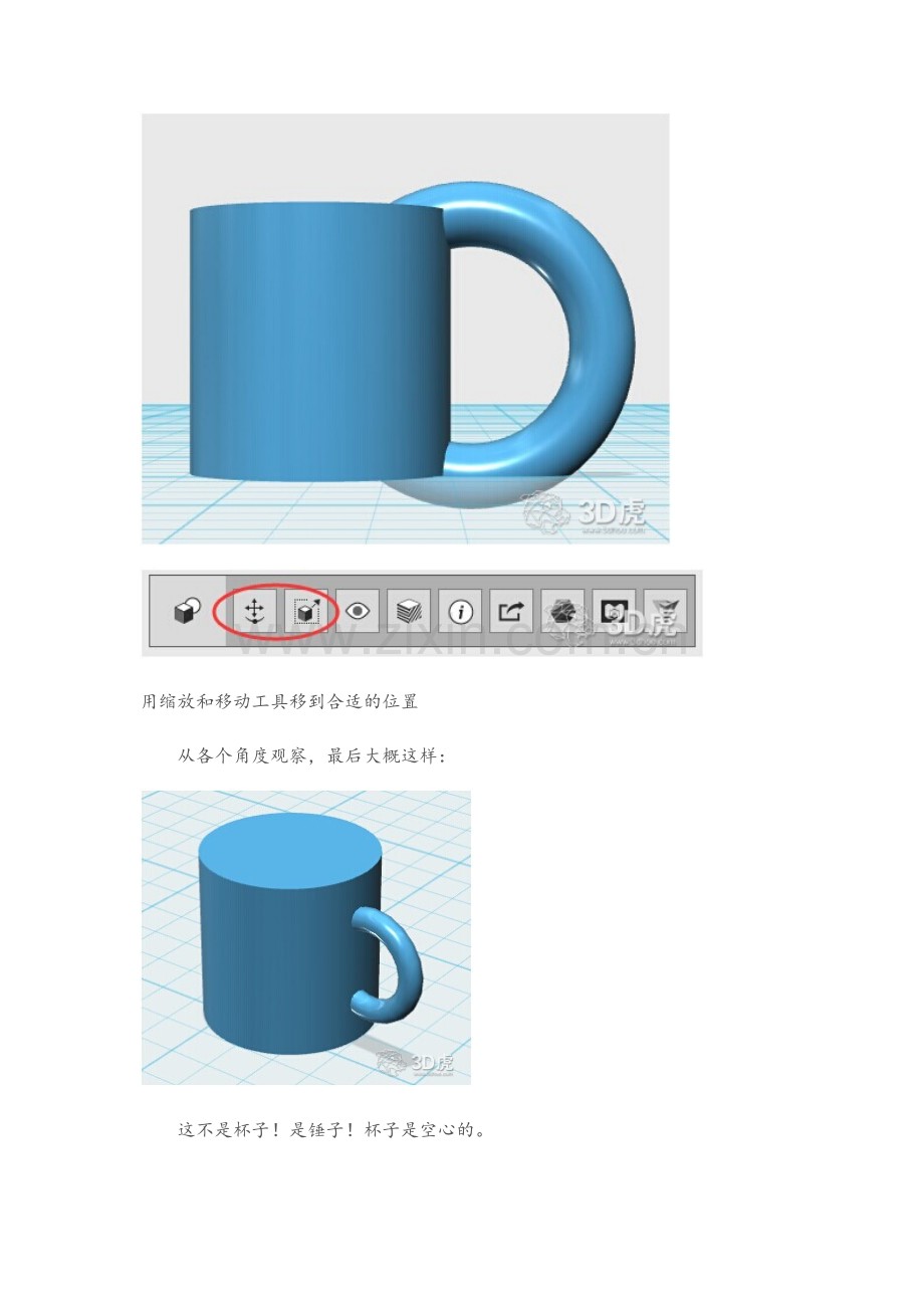 用Autodesk-123D做个杯子.doc_第2页