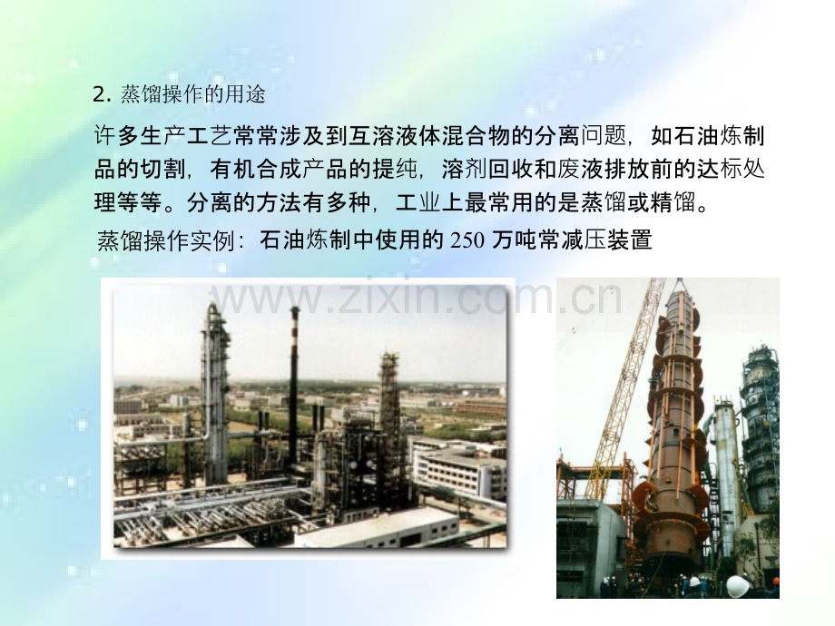 化工原理--精馏-PPT.ppt_第2页