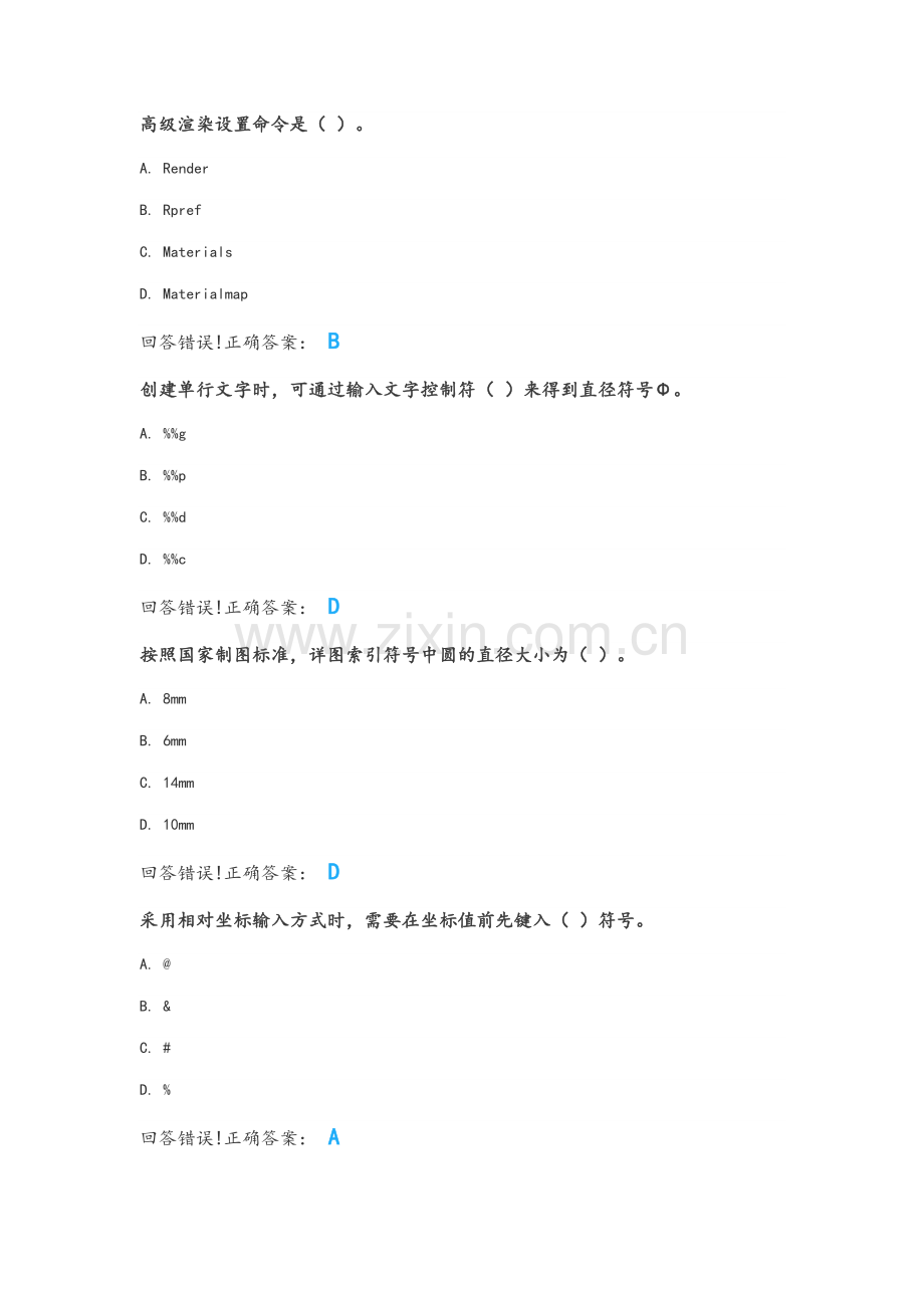 本-土木工程CAD客观题.doc_第2页
