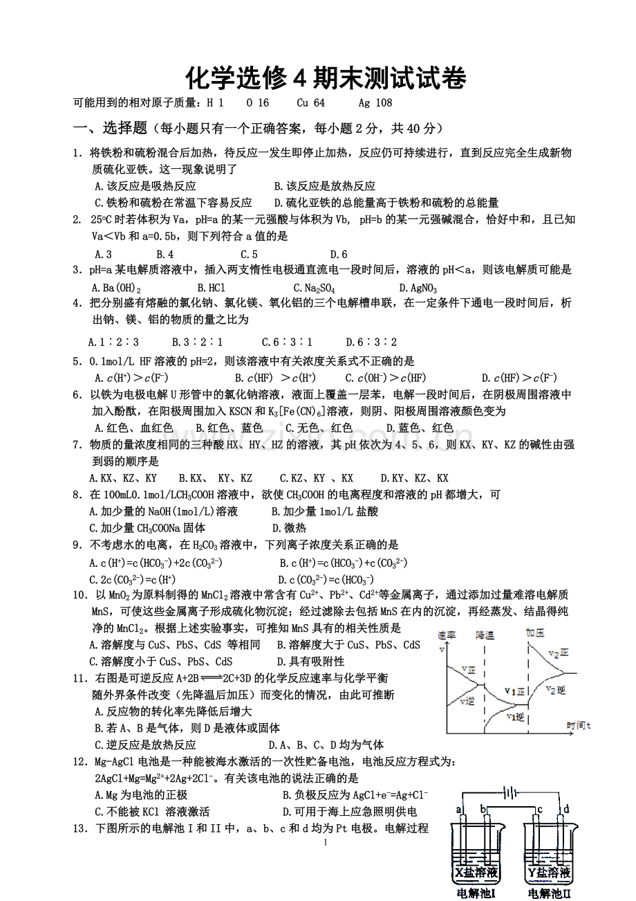 化学选修4期末测试试卷与答案(2).pdf_第1页