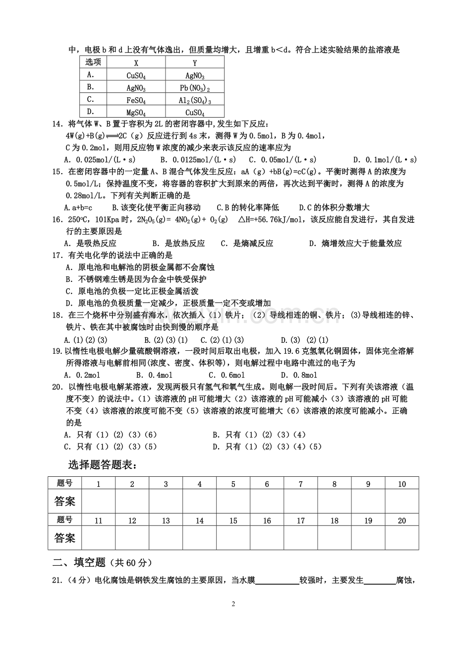 化学选修4期末测试试卷与答案(2).pdf_第2页