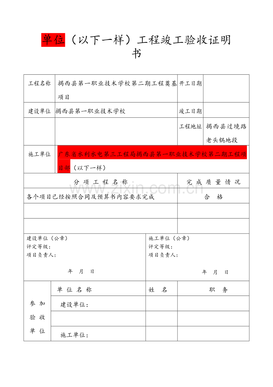 土石方验收表.doc_第1页