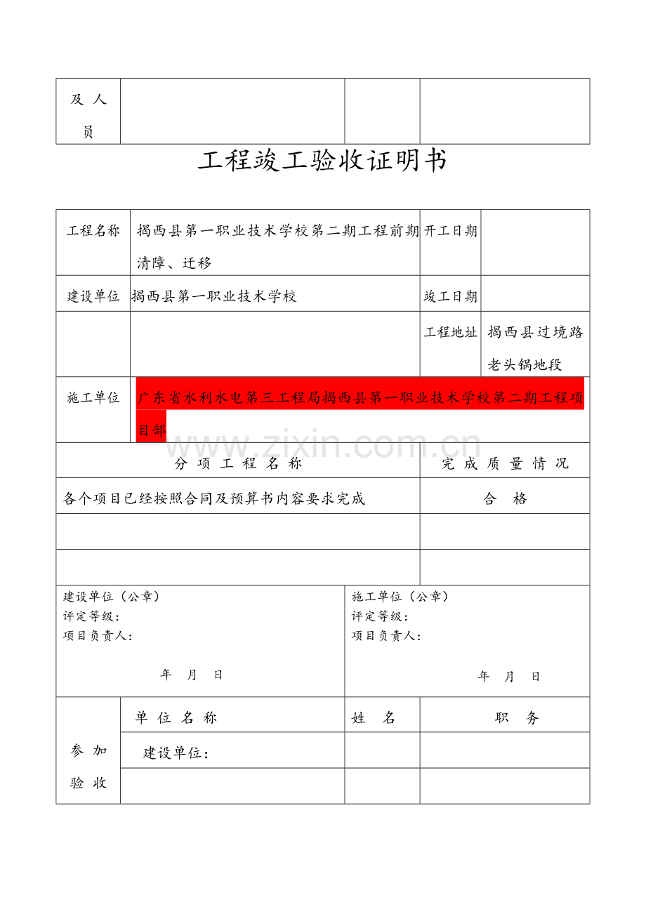 土石方验收表.doc_第2页