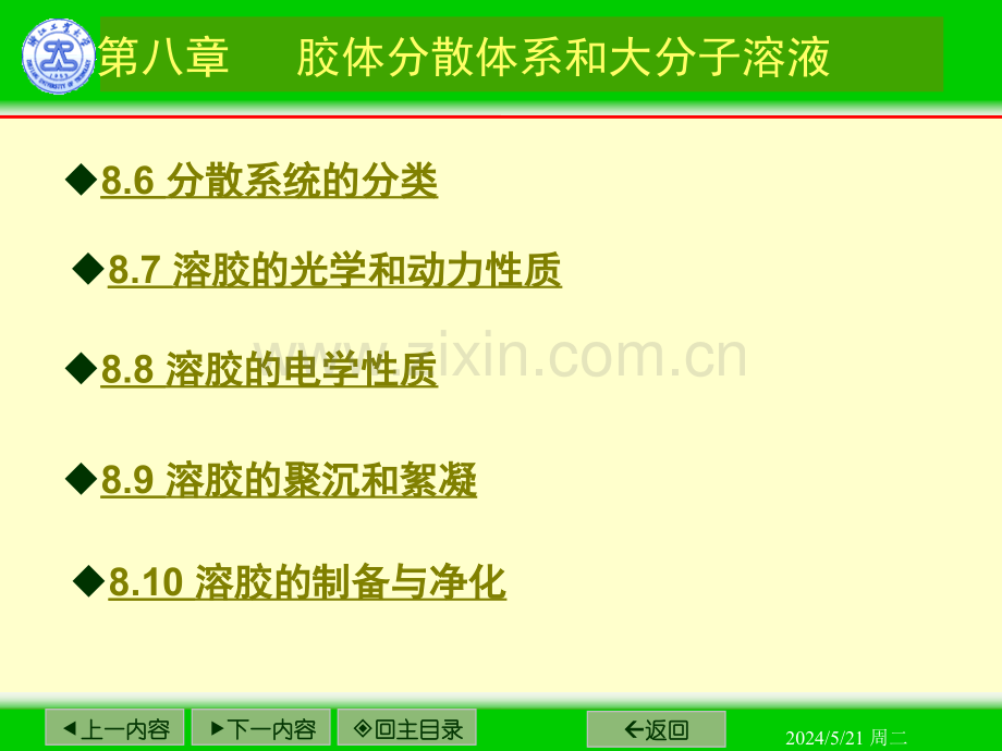 8章2-胶体与大分子溶液解读.ppt_第2页