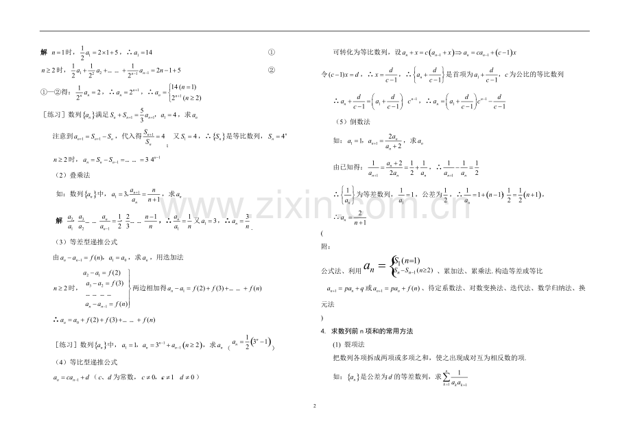 数列练习题(含答案)基础知识点.pdf_第2页