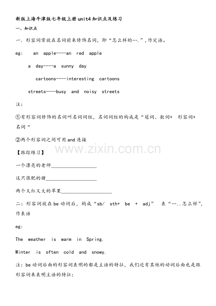 新版上海牛津版七年级上册unit4知识点及练习.docx_第1页