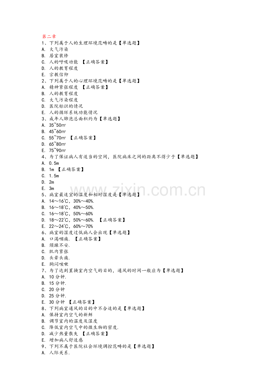 基础护理习题.doc_第1页