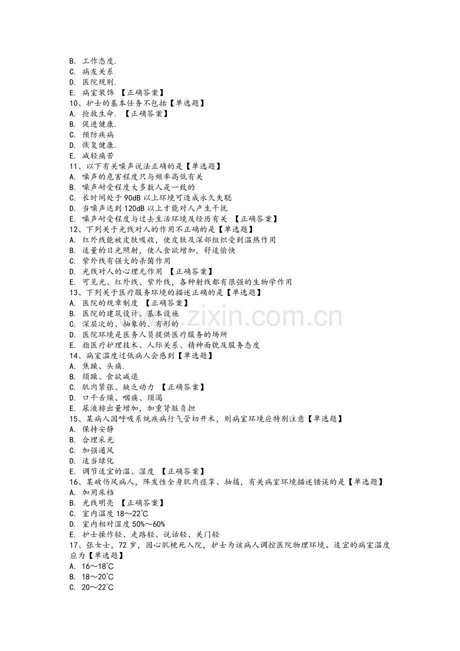 基础护理习题.doc_第2页