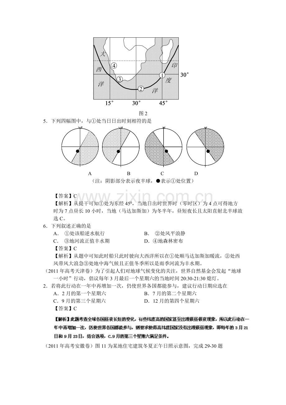 地理高考试题分类汇编专题地球运动.pdf_第2页