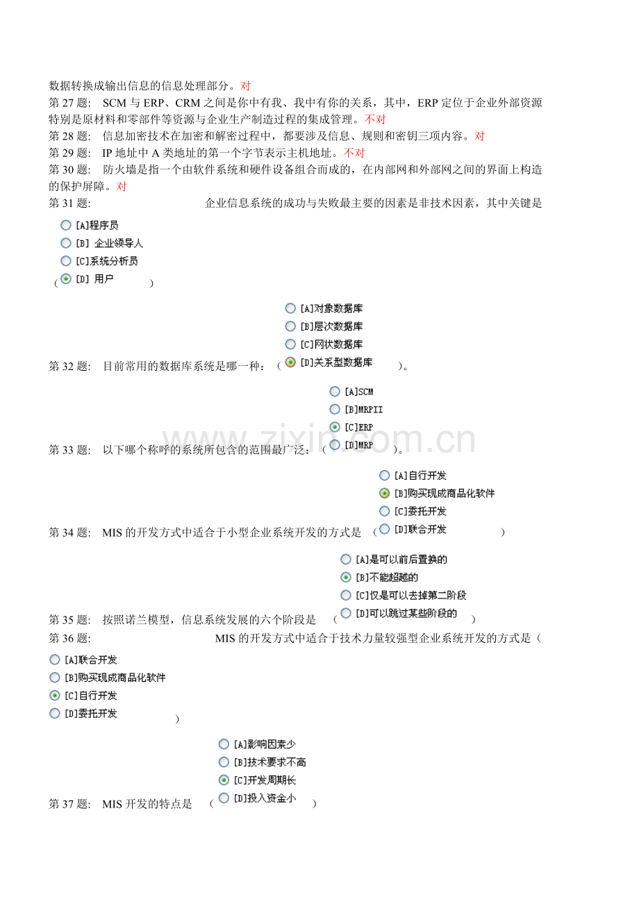 数据库基础与应用试题与答案.pdf_第2页