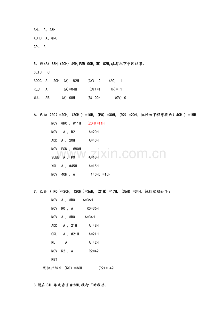 单片机程序分析题练习.doc_第2页
