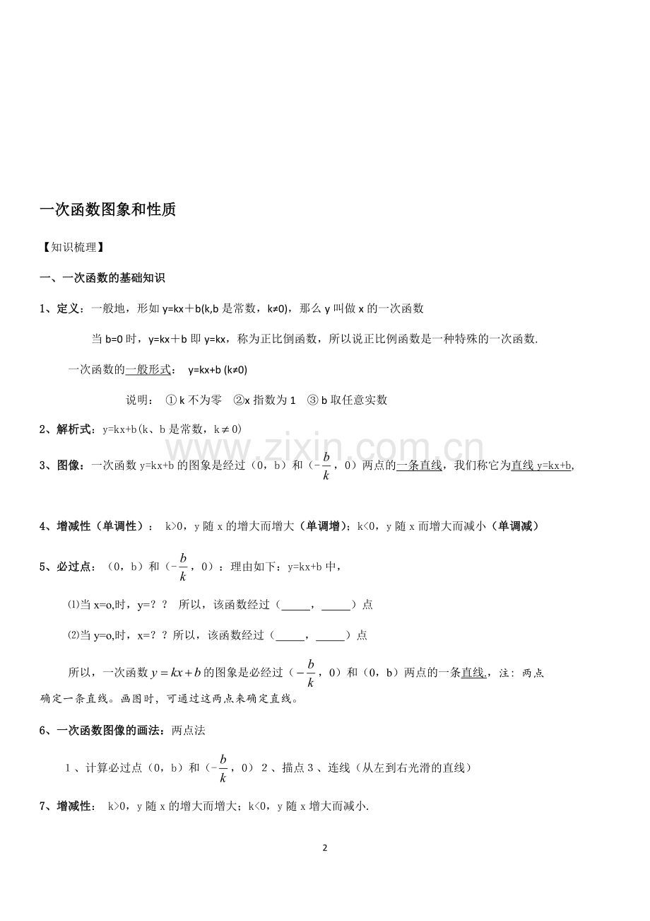 初中数学中考复习函数知识点总结.pdf_第2页