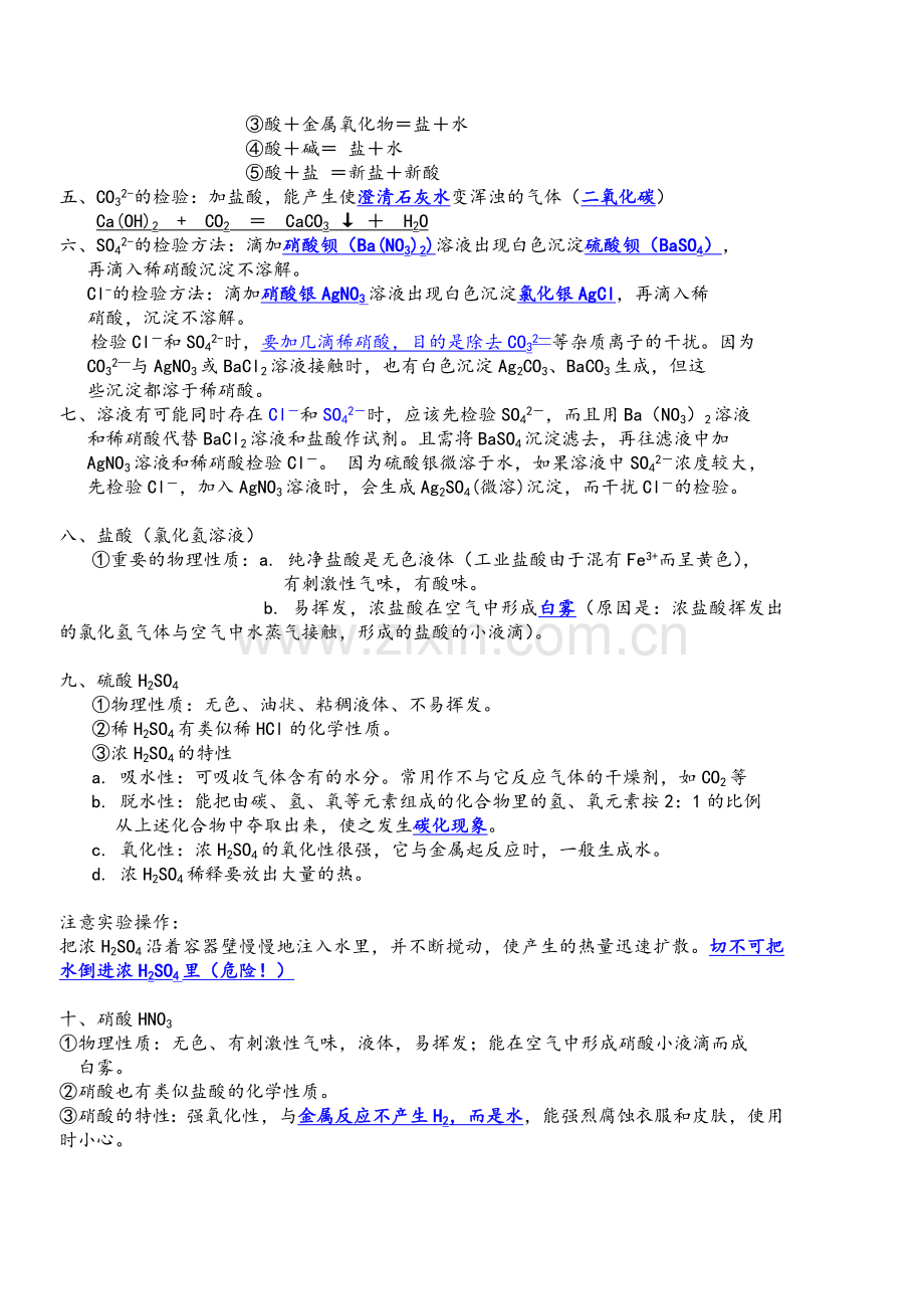 浙教版九年级上科学知识点总结.doc_第2页