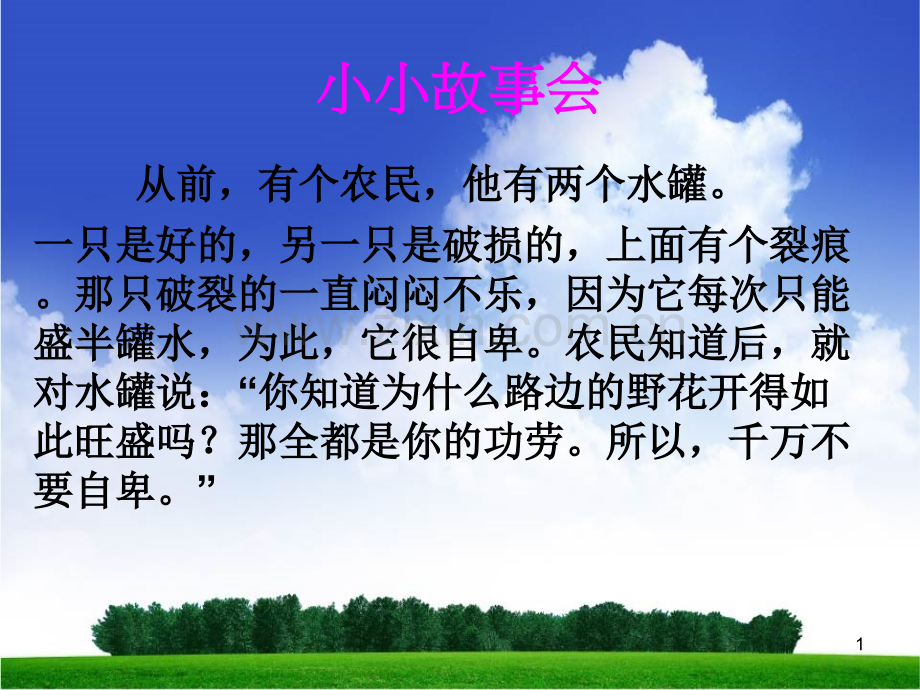 学会赞美公开课-.pptx_第1页