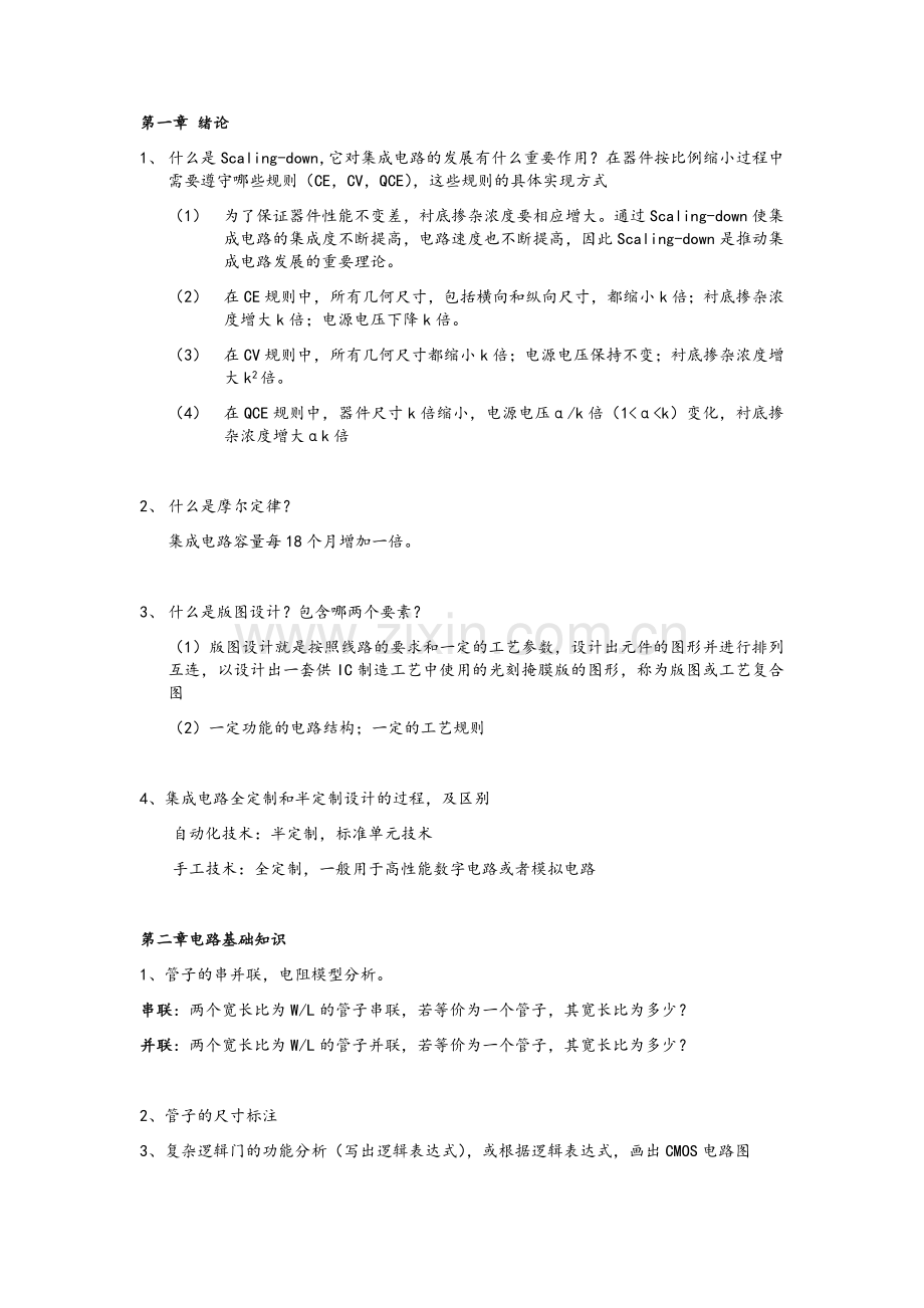 版图设计期末复习.doc_第1页