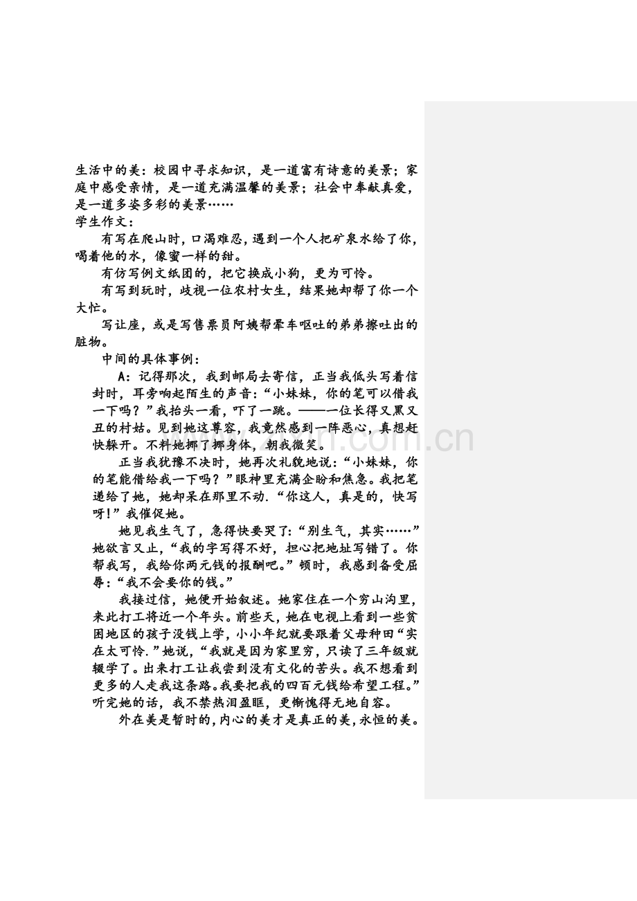 生活中的美.doc_第1页