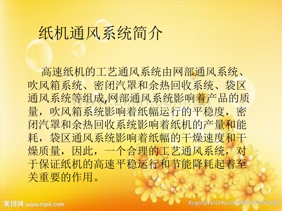 纸机通风系统PPT.ppt_第2页