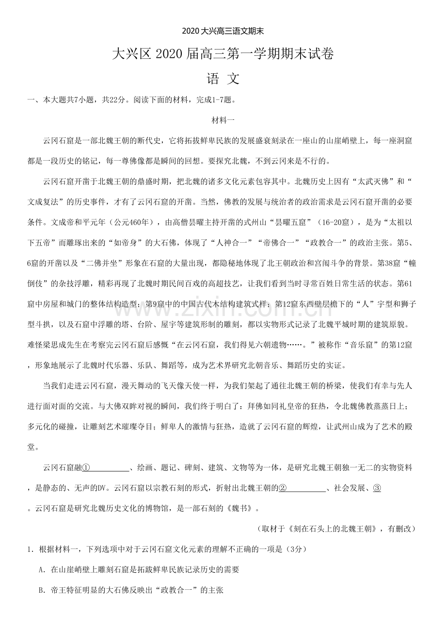 大兴高三语文期末.doc_第1页