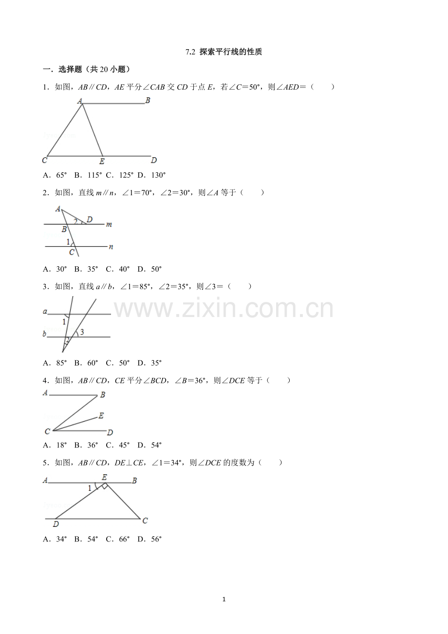 探索平行线的性质测试卷(含答案).pdf_第1页