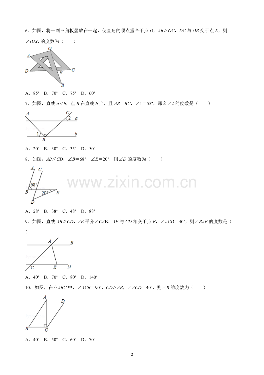 探索平行线的性质测试卷(含答案).pdf_第2页
