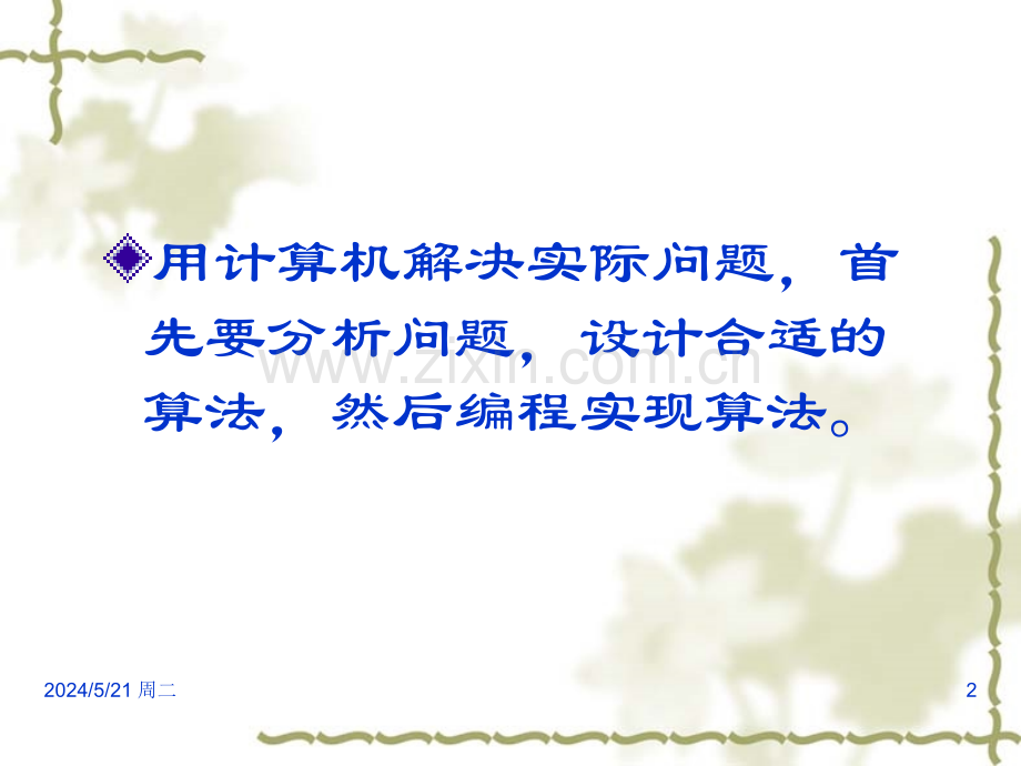 C大学基础教程第三章.ppt_第2页